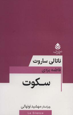عکس سکوت