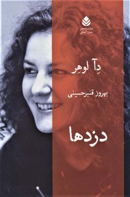عکس دزدها