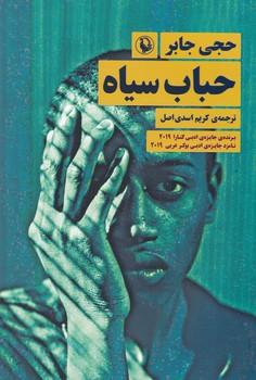 عکس حباب سیاه