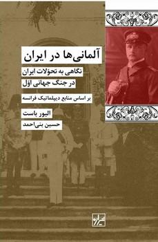 عکس آلمانی‌ها در ایران