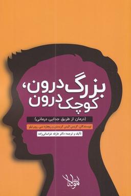 عکس بزرگ درون، کوچک درون