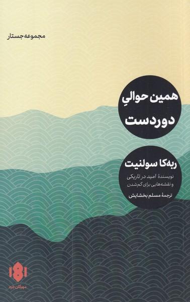 عکس همین حوالی دوردست
