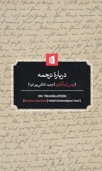 عکس دربارهٔ ترجمه