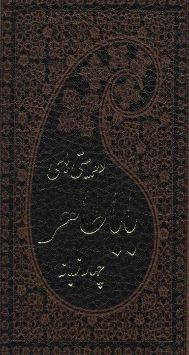 عکس دیوان بابا طاهر