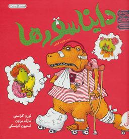 عکس دایناسورها