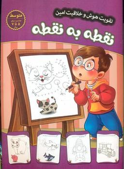 عکس نقطه به نقطه: سطح متوسط