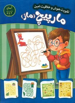 عکس مارپیچ: سطح آسان