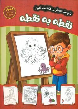 عکس نقطه به نقطه: سطح دشوار