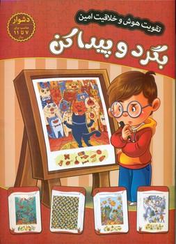 عکس بگرد و پیدا کن: سطح دشوار