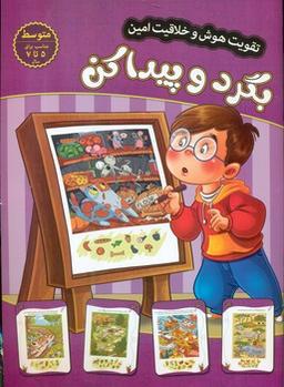 عکس بگرد و پیدا کن: سطح متوسط