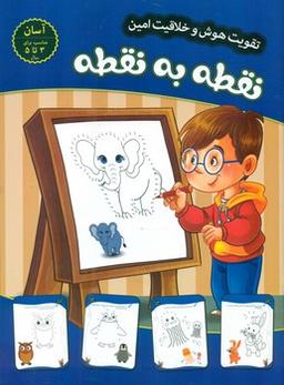 عکس نقطه به نقطه: سطح آسان