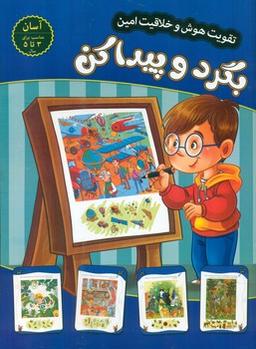 عکس بگرد و پیدا کن: سطح آسان