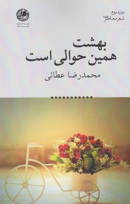 عکس بهشت همین حوالی است