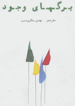 عکس برگهای وجود