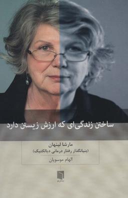 عکس ساختن زندگی‌ای که ارزش زیستن دارد