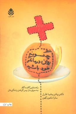 عکس چگونه روان‌درمانگر خود باشید