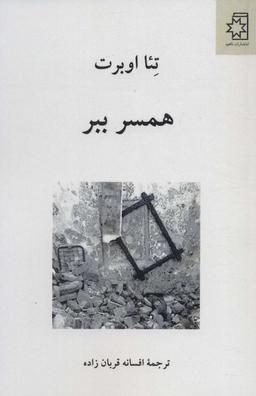 عکس همسر ببر
