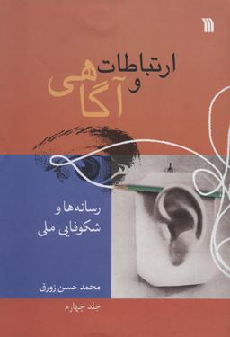عکس ارتباطات و آگاهی ۴