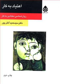 عکس اعتیاد به کار