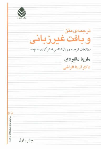 عکس ترجمه متن و بافت غیر زبانی