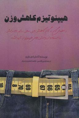عکس هیپنوتیزم کاهش وزن
