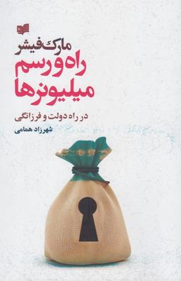 عکس راه و رسم میلیونرها در راه دولت و فرزانگی