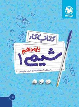 عکس کار شیمی دهم