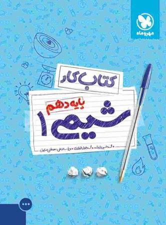 عکس کار شیمی دهم
