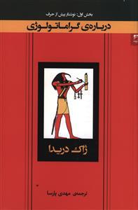 عکس دربارهٔ گراماتولوژی