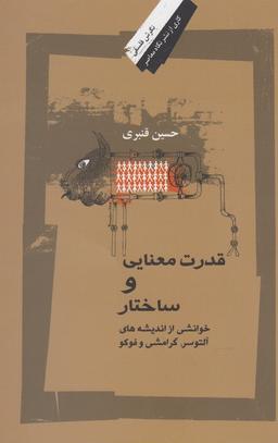 عکس قدرت معنایی و ساختار