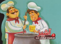 عکس آشپز