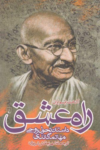 عکس راه عشق