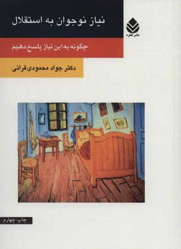 عکس نیاز نوجوان به استقلال