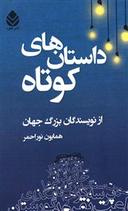 عکس داستان‌های کوتاه