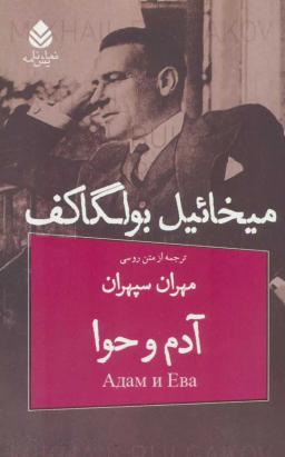 عکس آدم و حوا