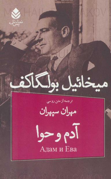 عکس آدم و حوا
