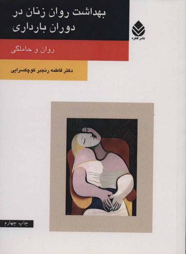 عکس بهداشت روان زنان در دوران بارداری