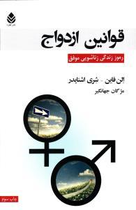 عکس قوانین ازدواج