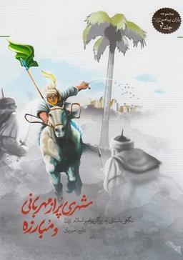 عکس شهری پر از مهربانی و مبارز ه