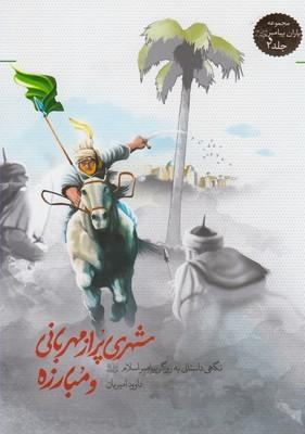 عکس شهری پر از مهربانی و مبارز ه