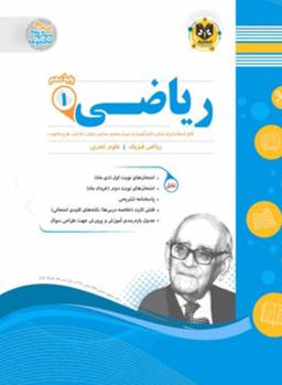 عکس ریاضی دهم رشته ریاضی و تجربی اسفندیار