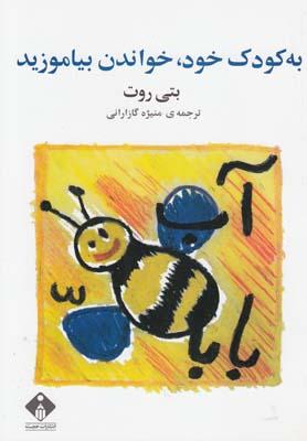 عکس به کودک خود، خواندن بیاموزید