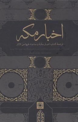 عکس اخبار مکه