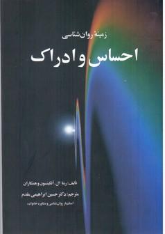 عکس زمینهٔ روانشناسی احساس و ادراک…