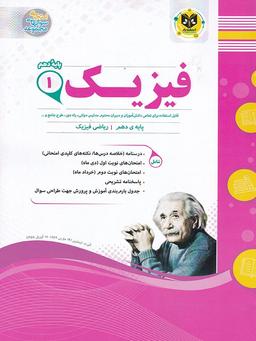 عکس فیزیک دهم رشته ریاضی اسفندیار