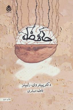 عکس حافظه