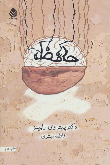 عکس حافظه