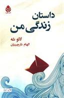 عکس داستان زندگی من