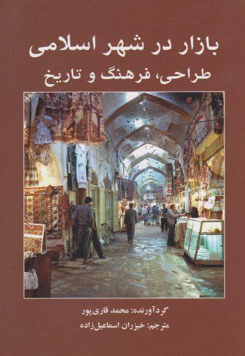 عکس بازار در شهر اسلامی