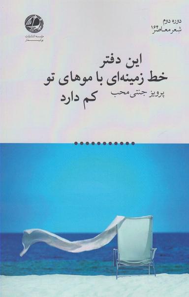 عکس این دفتر خط زمینه‌ای با موهای تو کم دارد